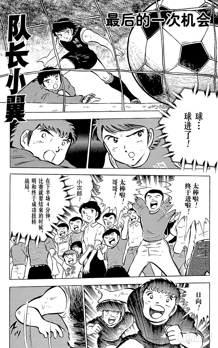 《队长小翼（足球小将）》第42话 最后的一次机会 第5页