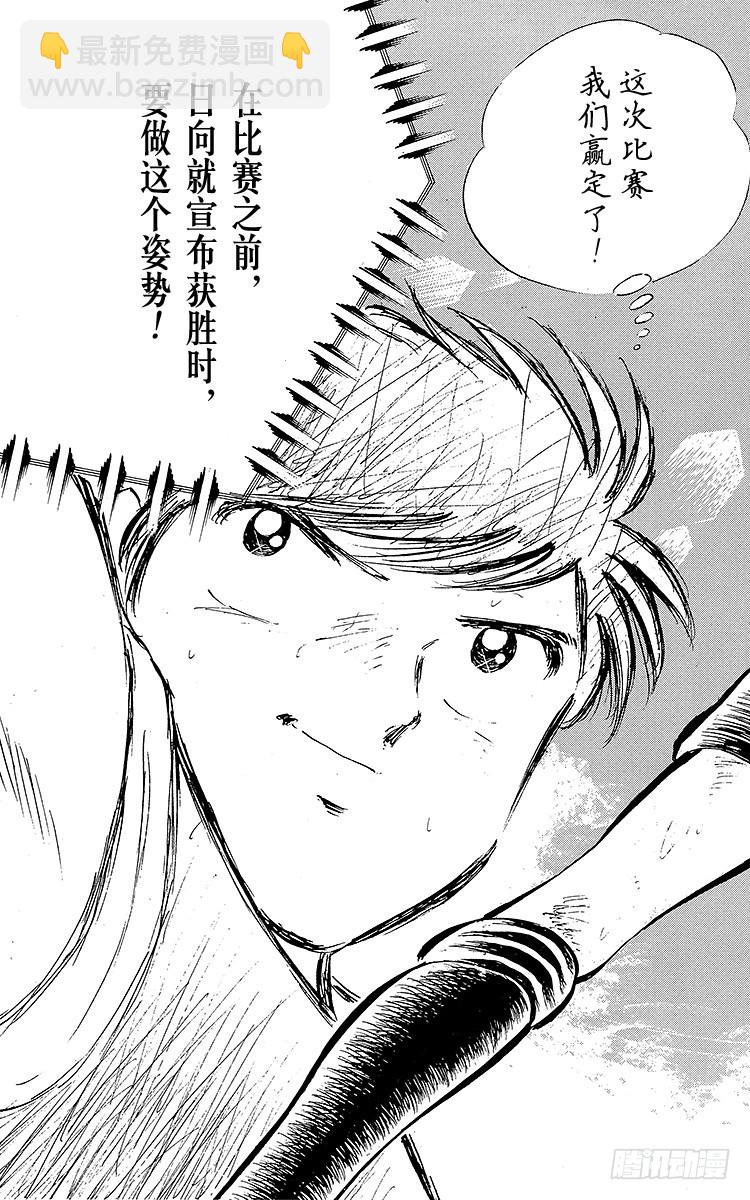 《队长小翼（足球小将）》第42话 最后的一次机会 第7页