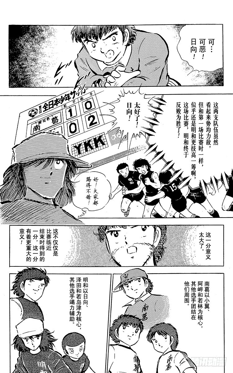 《队长小翼（足球小将）》第42话 最后的一次机会 第8页