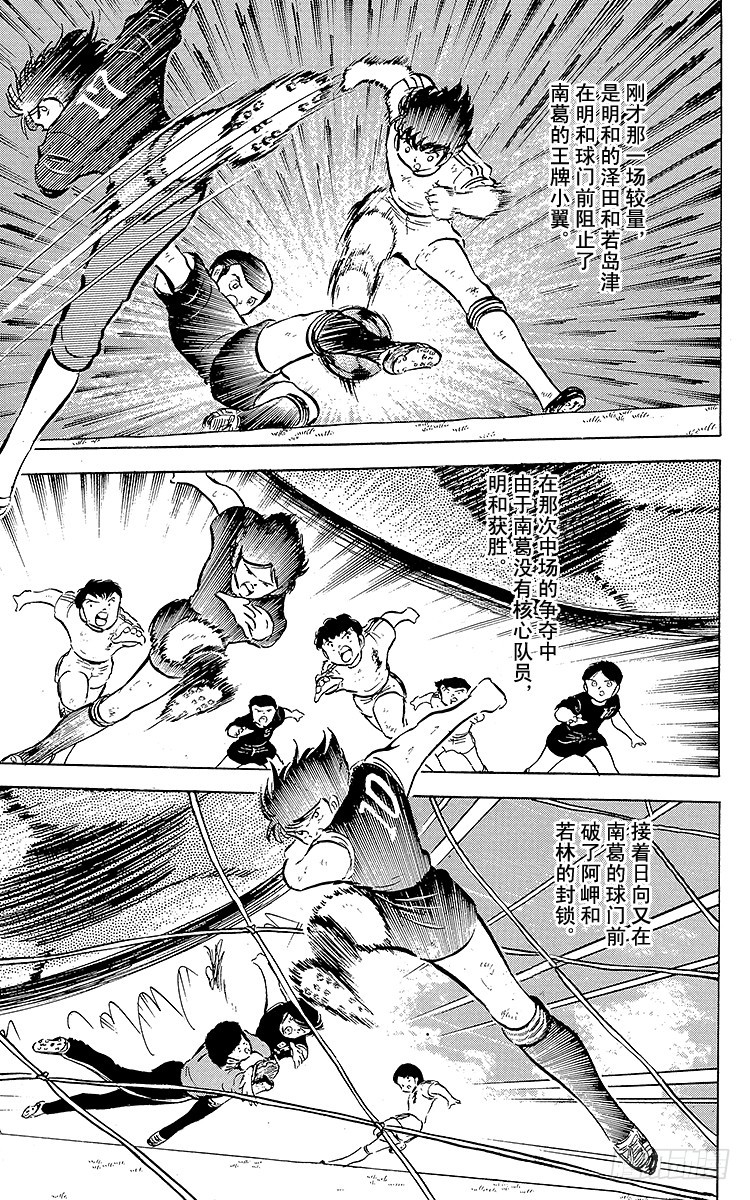 《队长小翼（足球小将）》第42话 最后的一次机会 第9页