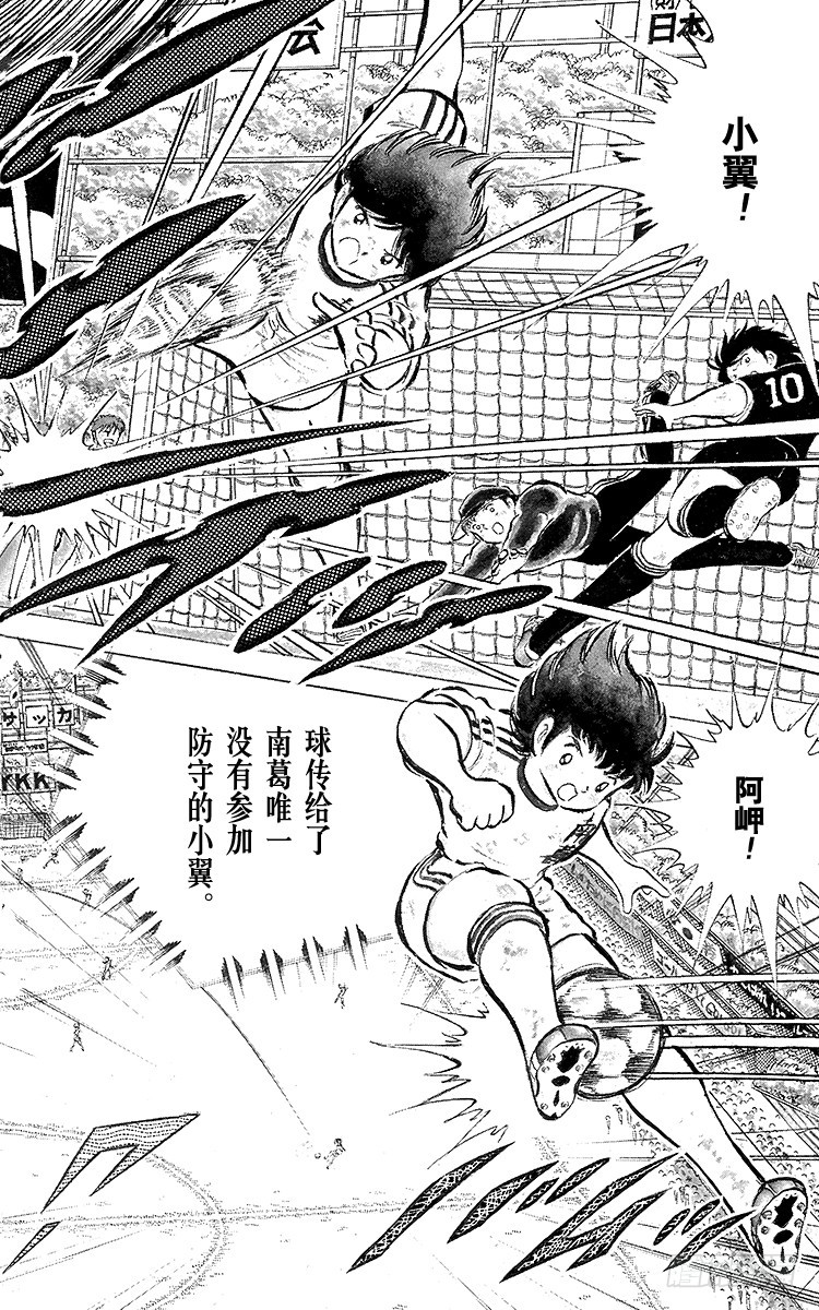《队长小翼（足球小将）》第41话 激烈的反攻 第10页