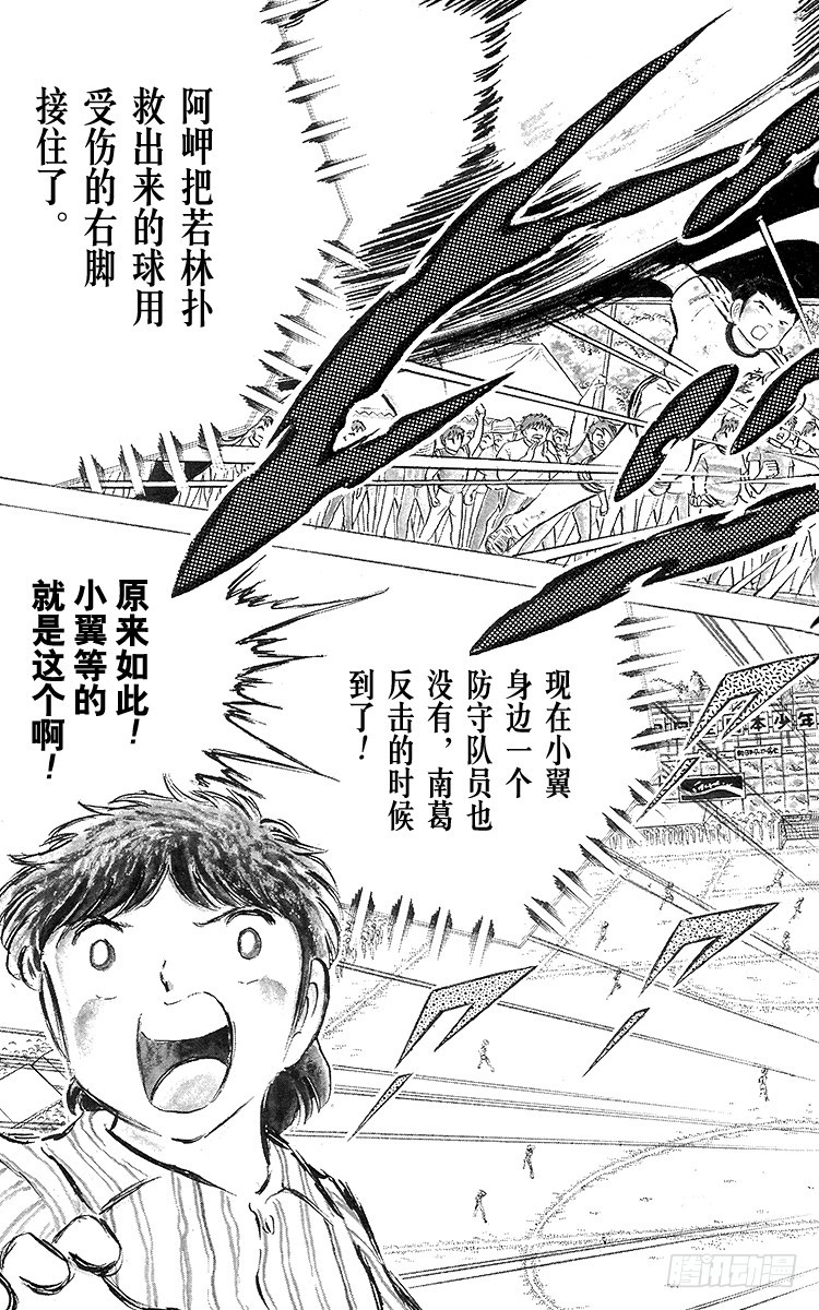 《队长小翼（足球小将）》第41话 激烈的反攻 第11页