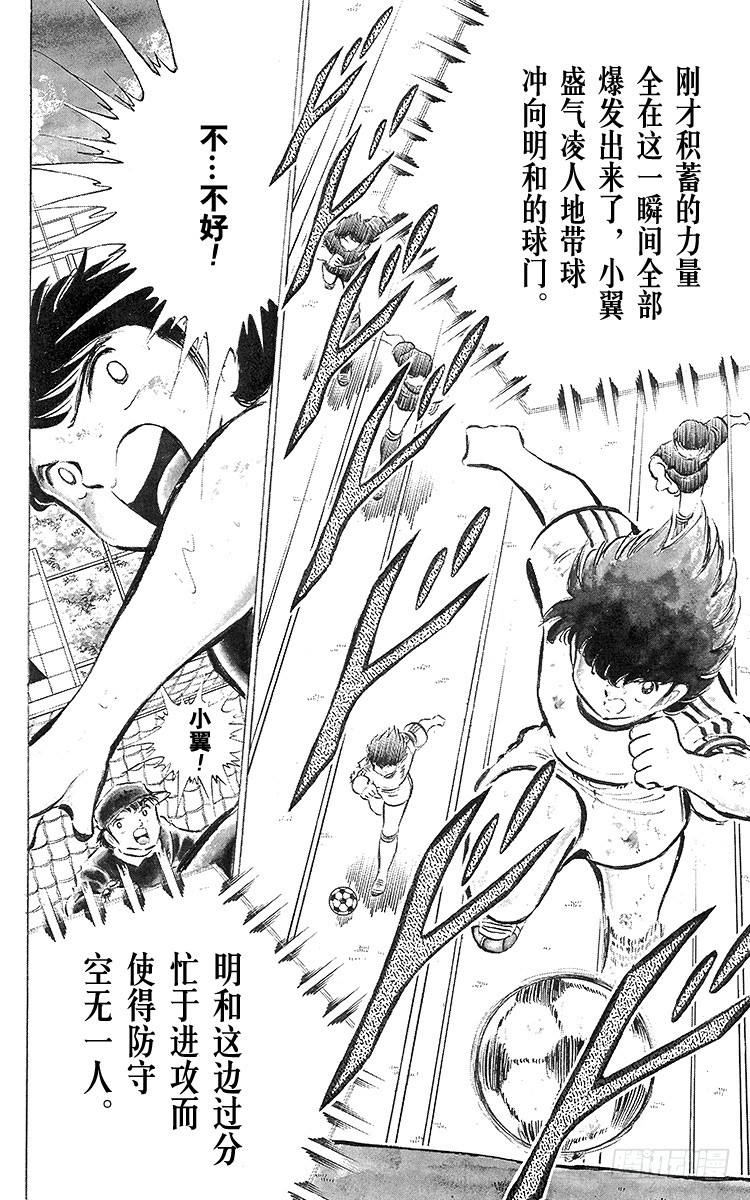 《队长小翼（足球小将）》第41话 激烈的反攻 第12页