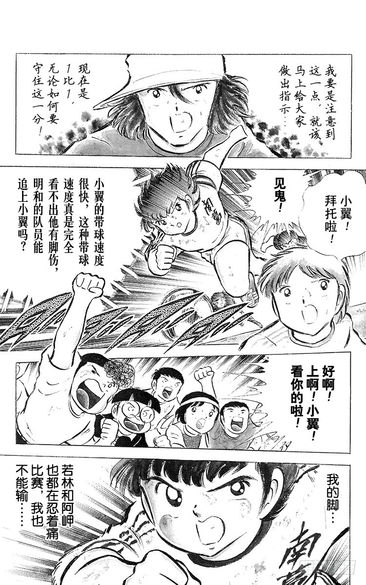 《队长小翼（足球小将）》第41话 激烈的反攻 第13页
