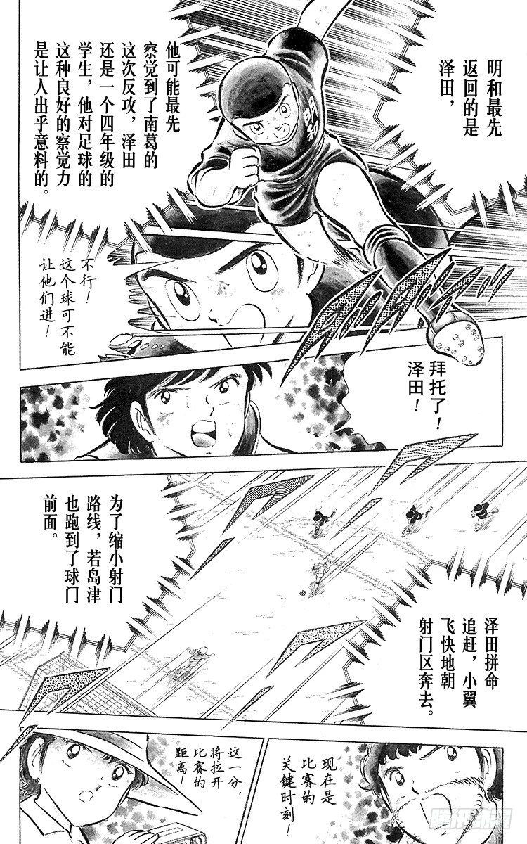 《队长小翼（足球小将）》第41话 激烈的反攻 第14页