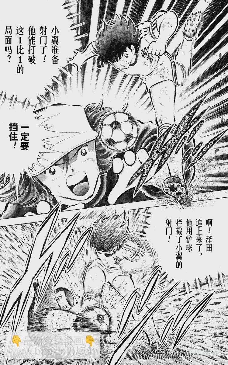 《队长小翼（足球小将）》第41话 激烈的反攻 第15页