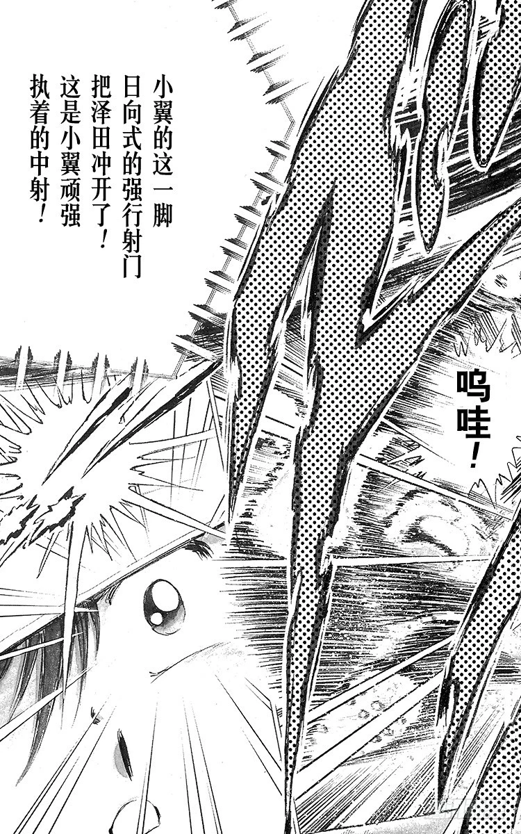 《队长小翼（足球小将）》第41话 激烈的反攻 第17页