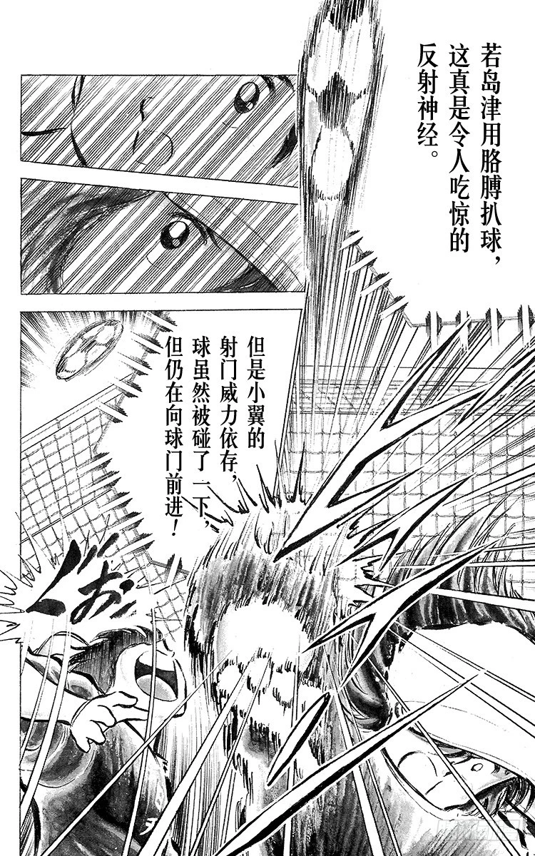 《队长小翼（足球小将）》第41话 激烈的反攻 第18页