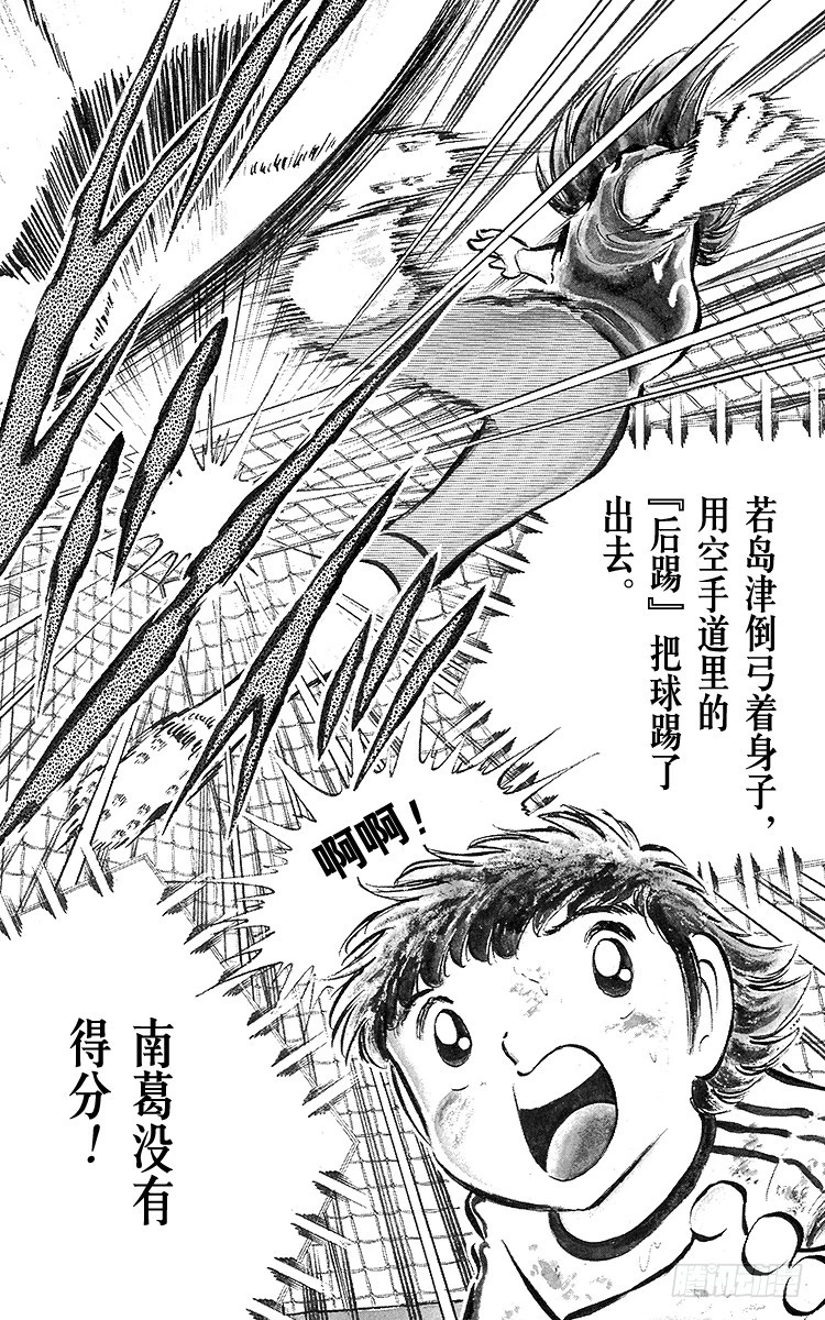 《队长小翼（足球小将）》第41话 激烈的反攻 第19页