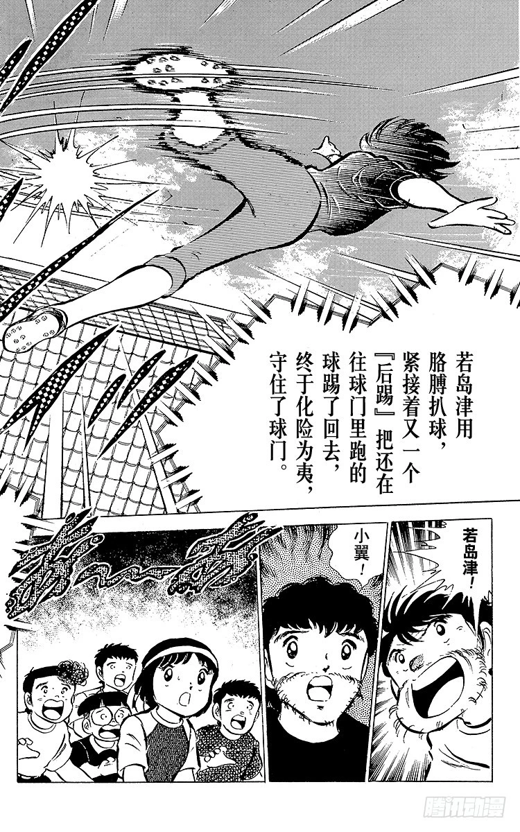 《队长小翼（足球小将）》第41话 激烈的反攻 第20页