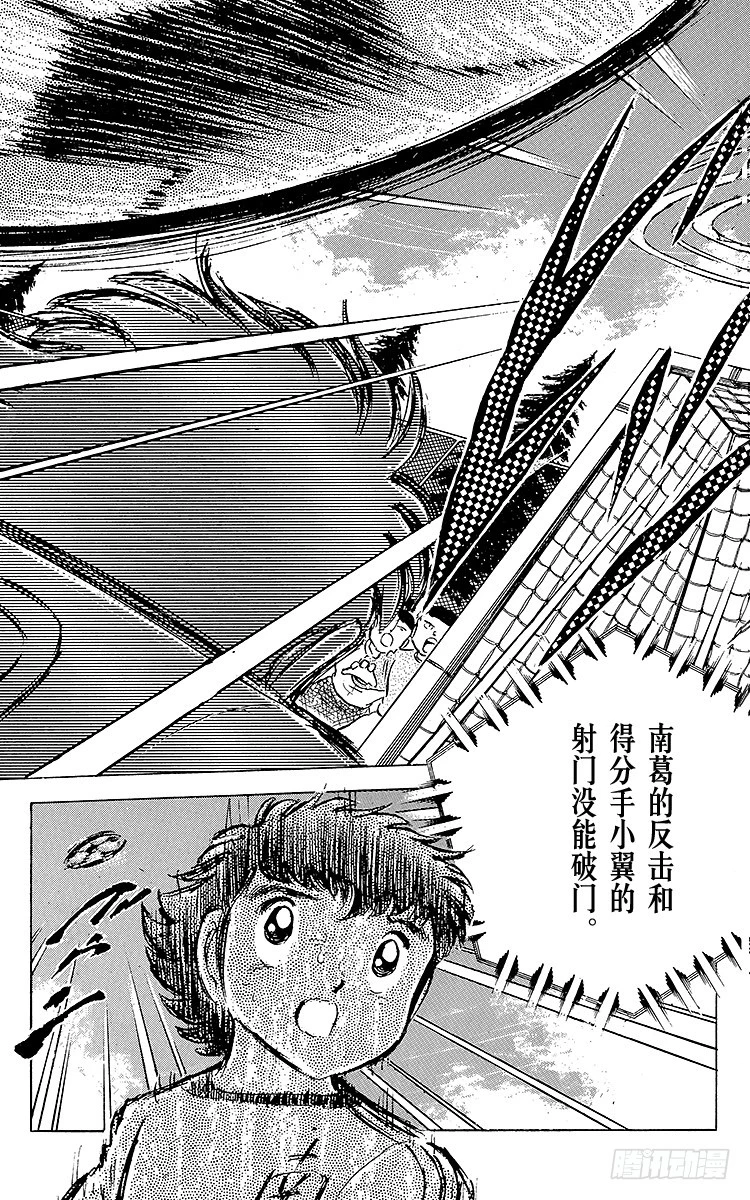 《队长小翼（足球小将）》第41话 激烈的反攻 第21页
