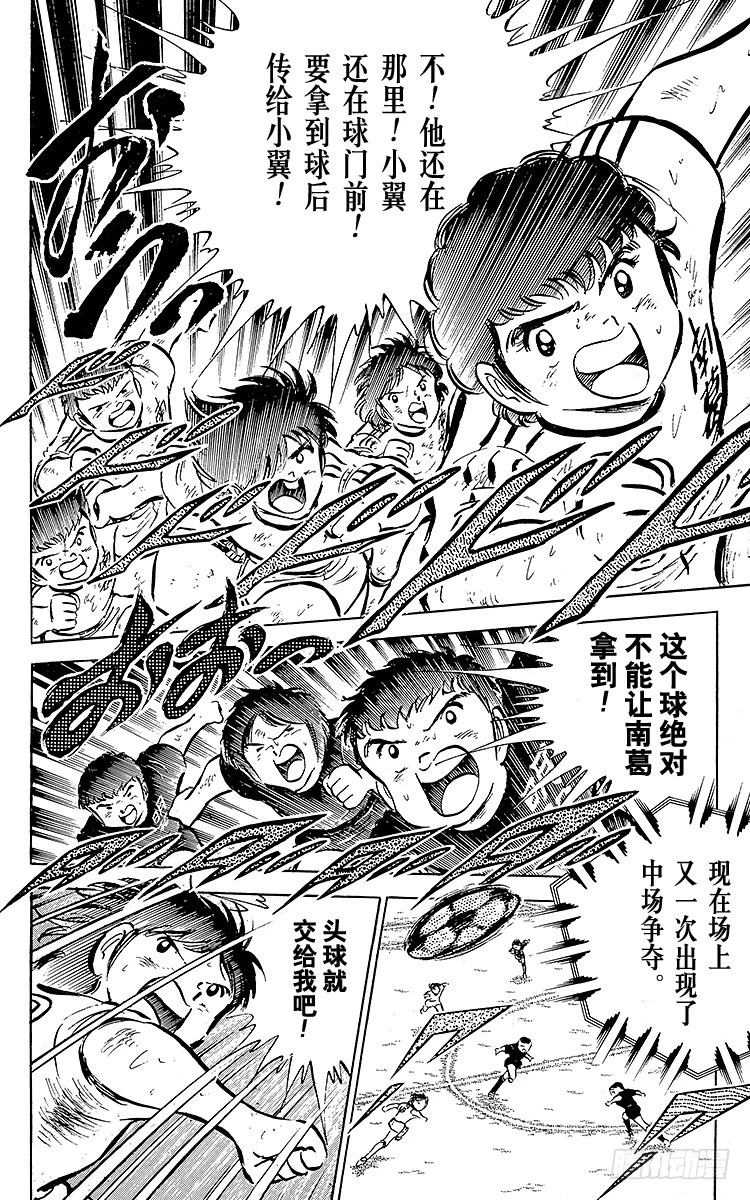 《队长小翼（足球小将）》第41话 激烈的反攻 第22页