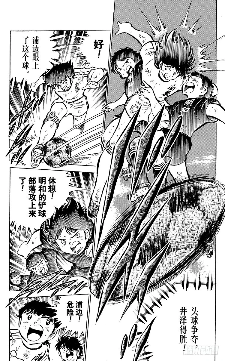 《队长小翼（足球小将）》第41话 激烈的反攻 第23页
