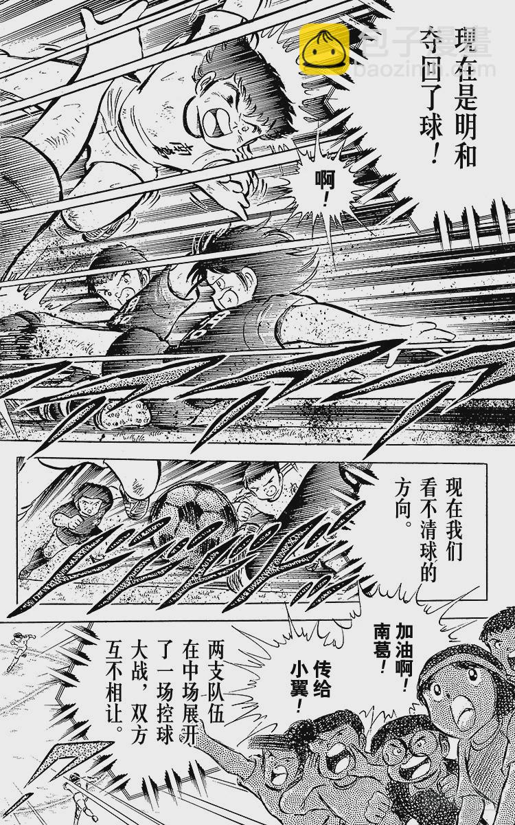 《队长小翼（足球小将）》第41话 激烈的反攻 第24页
