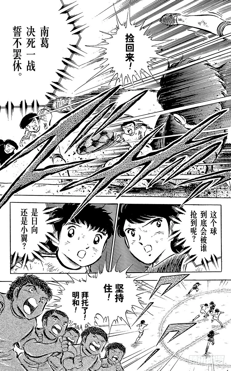 《队长小翼（足球小将）》第41话 激烈的反攻 第25页