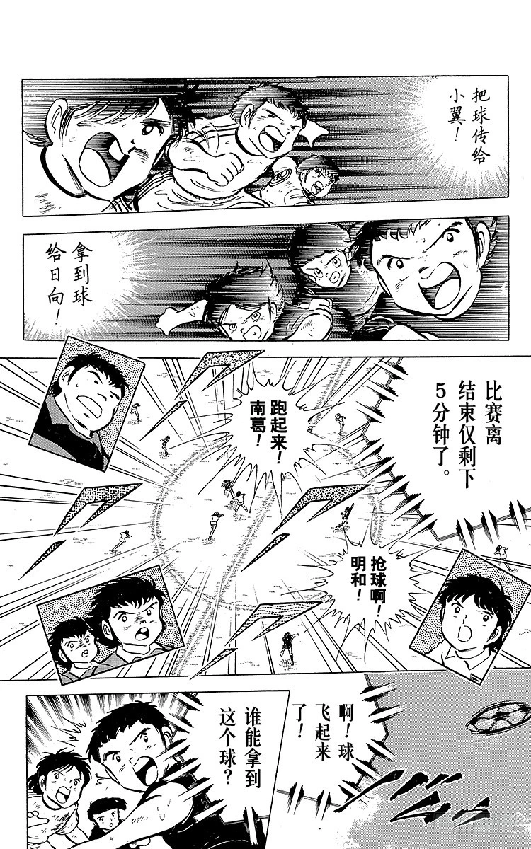 《队长小翼（足球小将）》第41话 激烈的反攻 第26页