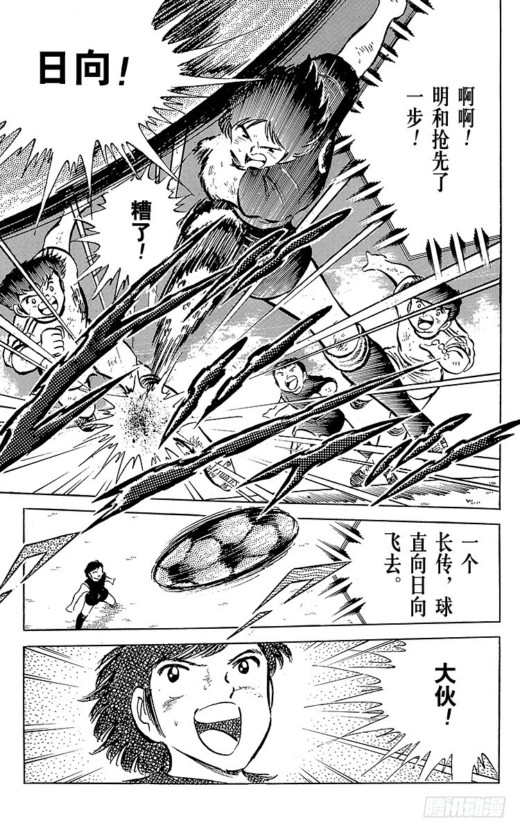 《队长小翼（足球小将）》第41话 激烈的反攻 第27页