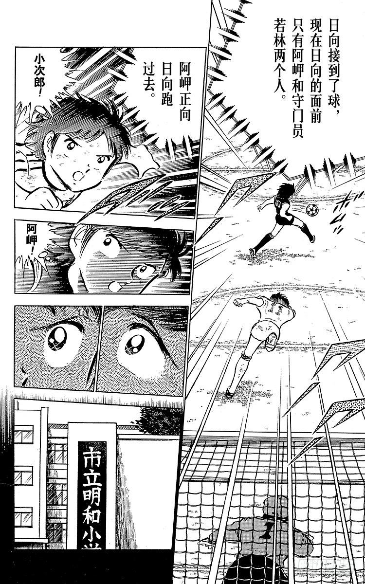 《队长小翼（足球小将）》第41话 激烈的反攻 第28页
