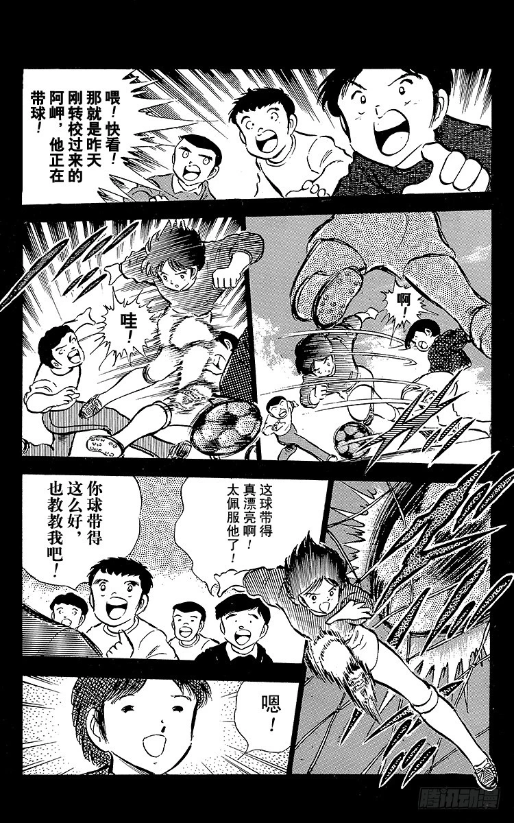 《队长小翼（足球小将）》第41话 激烈的反攻 第29页