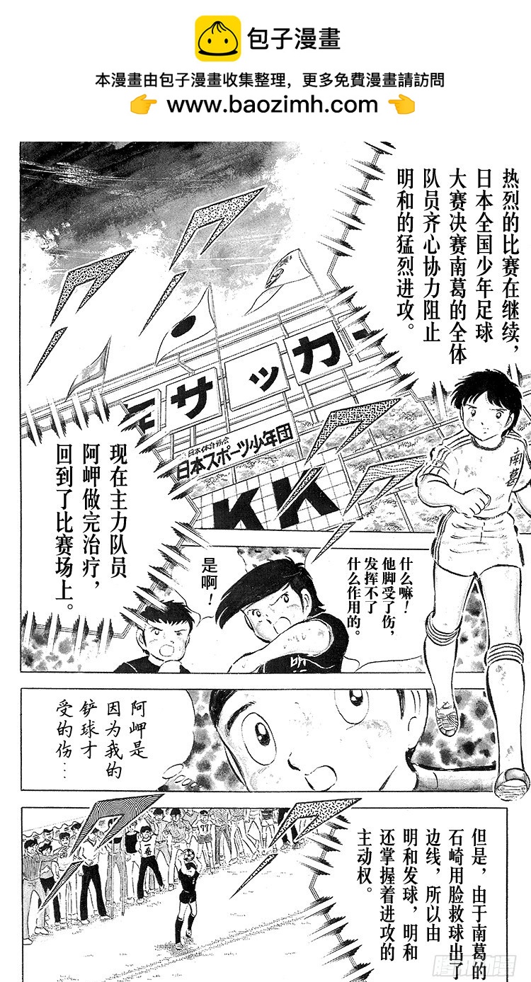 《队长小翼（足球小将）》第41话 激烈的反攻 第2页