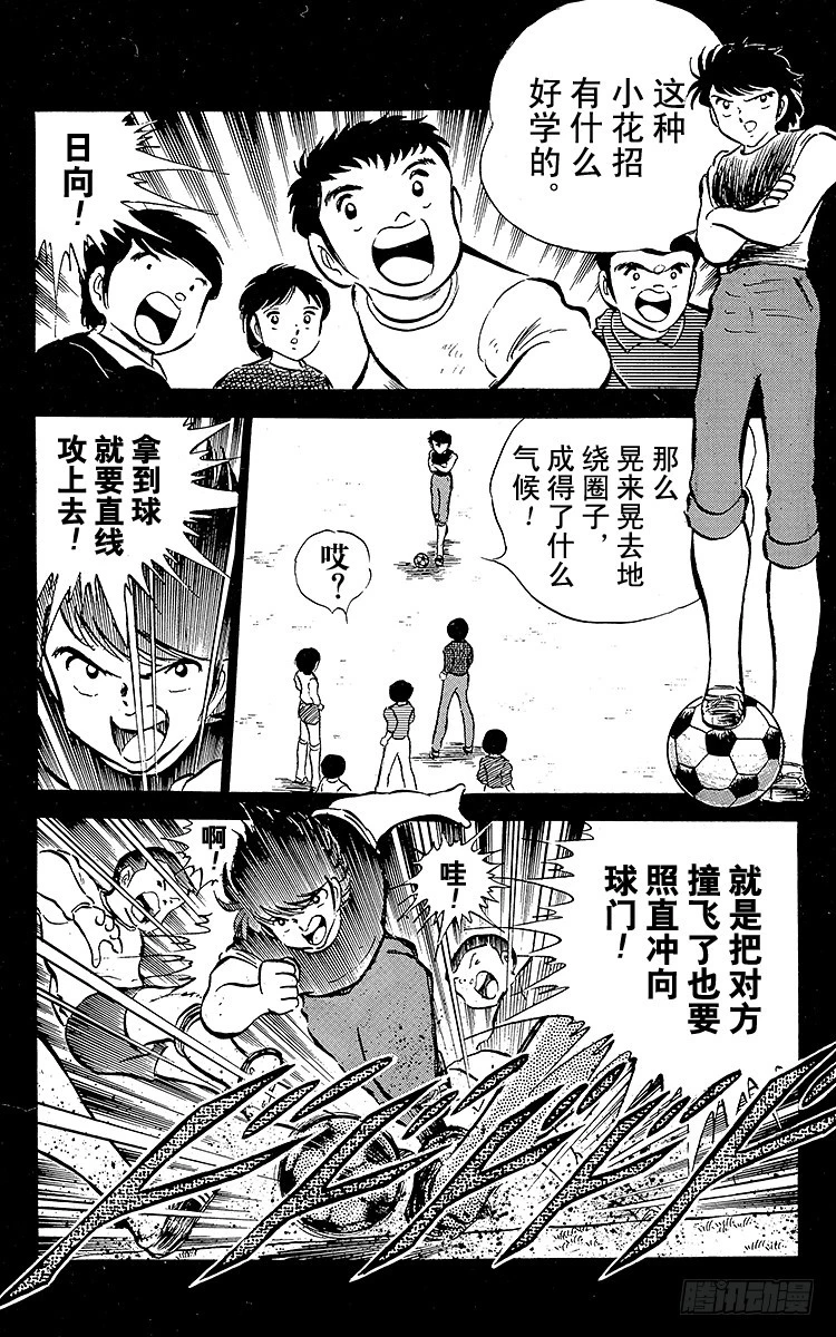 《队长小翼（足球小将）》第41话 激烈的反攻 第30页