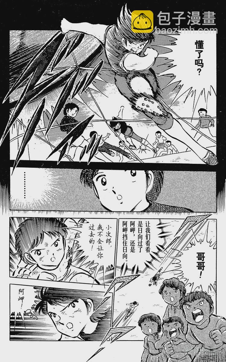 《队长小翼（足球小将）》第41话 激烈的反攻 第31页