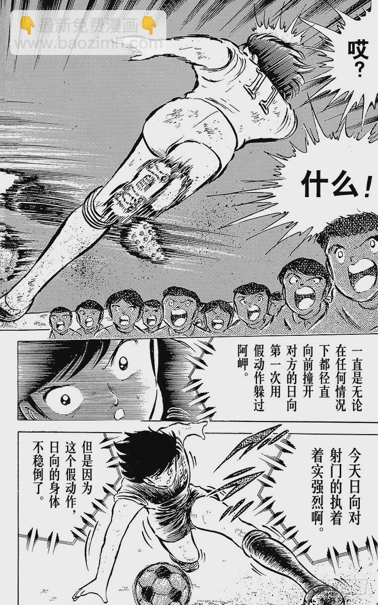 《队长小翼（足球小将）》第41话 激烈的反攻 第32页