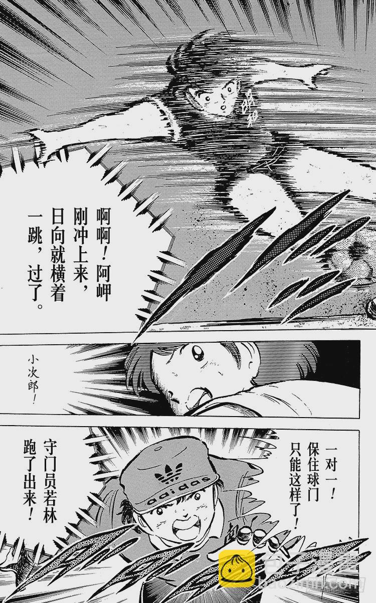 《队长小翼（足球小将）》第41话 激烈的反攻 第33页