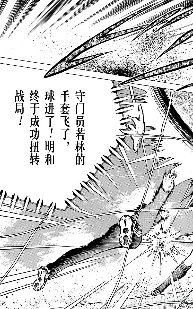 《队长小翼（足球小将）》第41话 激烈的反攻 第37页