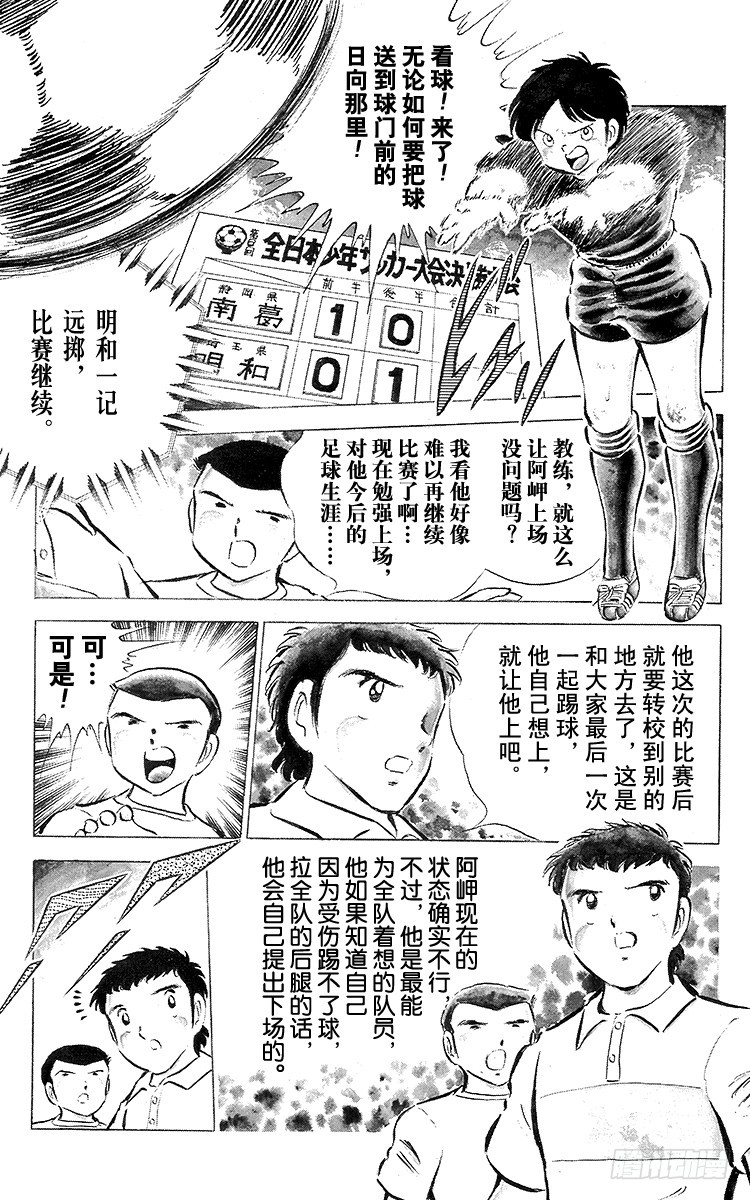《队长小翼（足球小将）》第41话 激烈的反攻 第3页