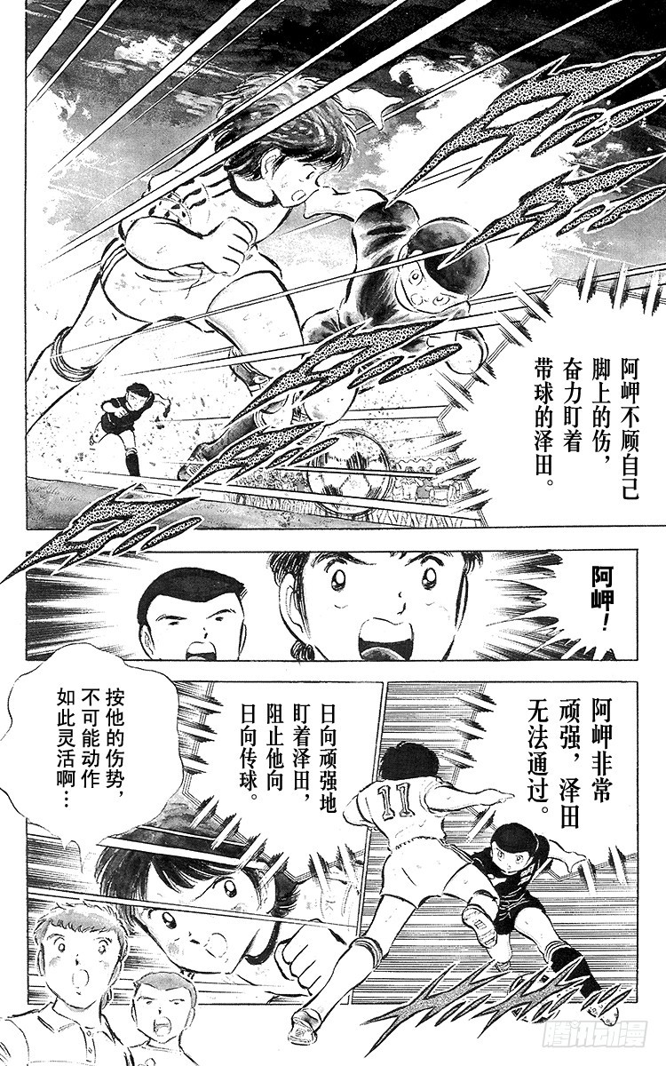 《队长小翼（足球小将）》第41话 激烈的反攻 第4页
