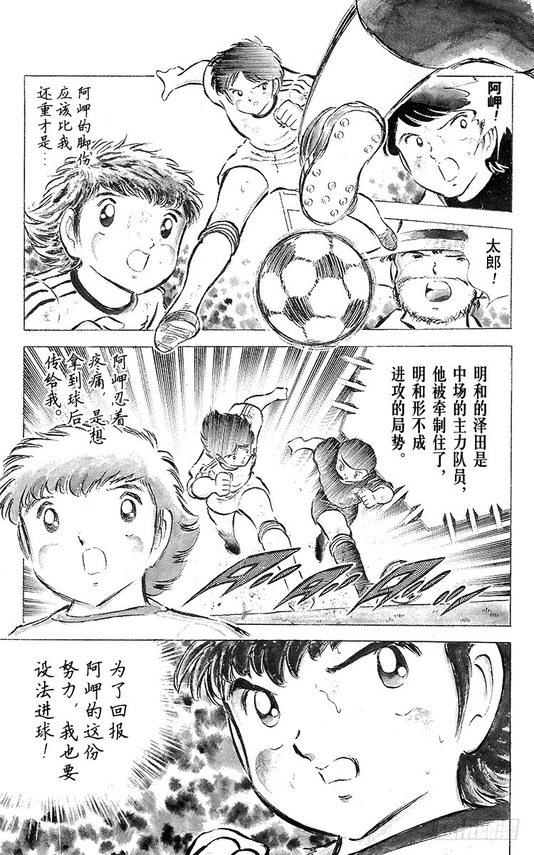 《队长小翼（足球小将）》第41话 激烈的反攻 第5页