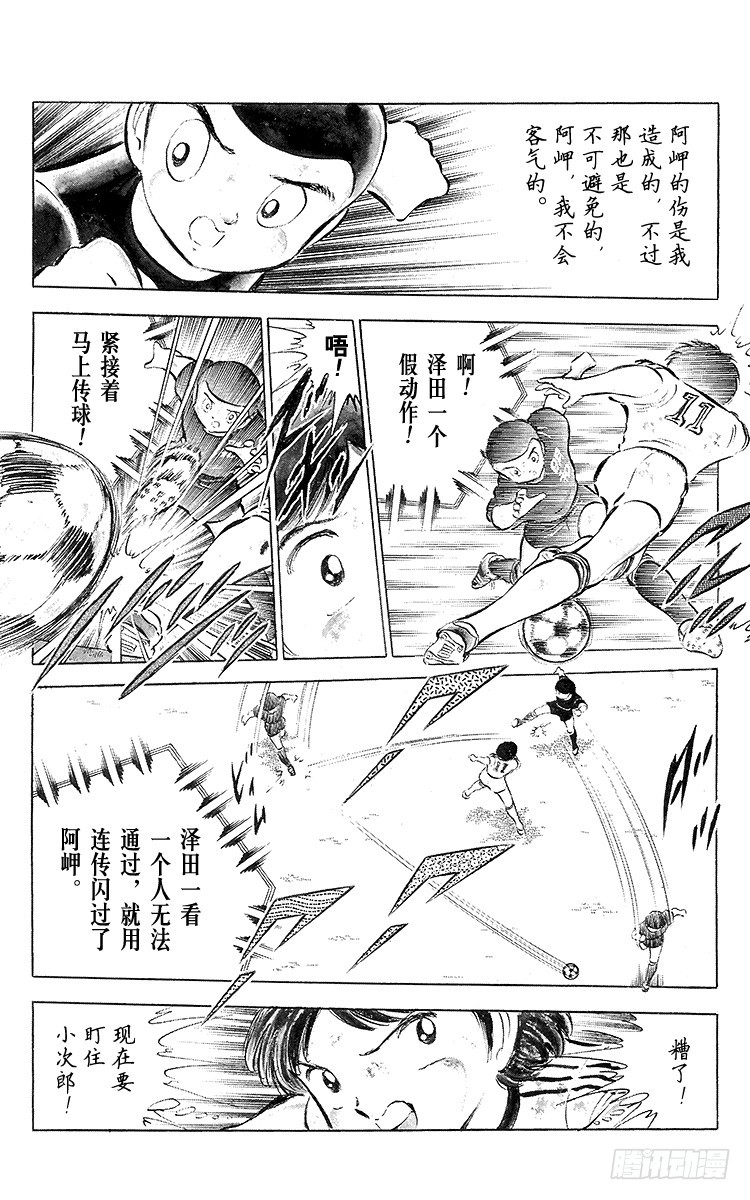 《队长小翼（足球小将）》第41话 激烈的反攻 第6页