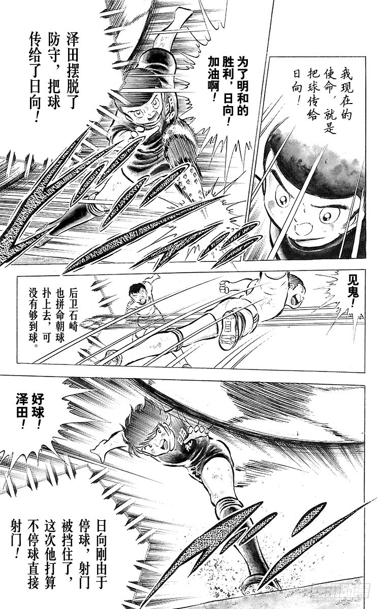 《队长小翼（足球小将）》第41话 激烈的反攻 第7页