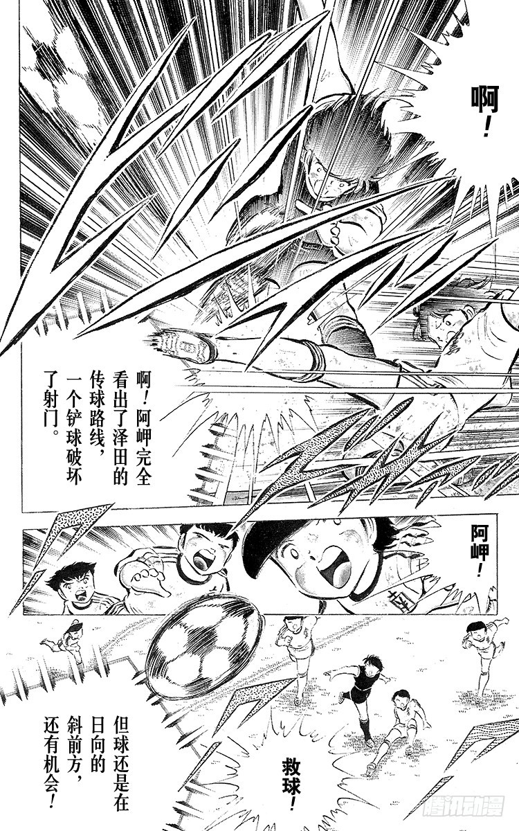 《队长小翼（足球小将）》第41话 激烈的反攻 第8页