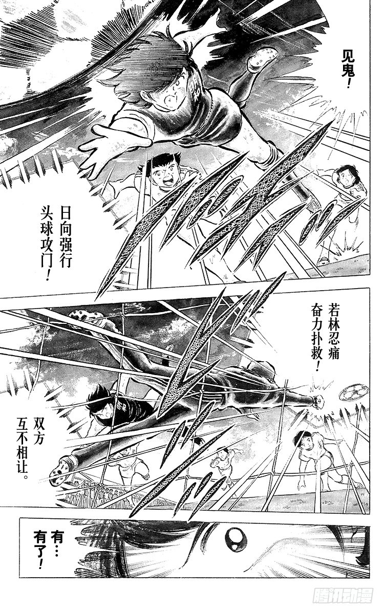 《队长小翼（足球小将）》第41话 激烈的反攻 第9页