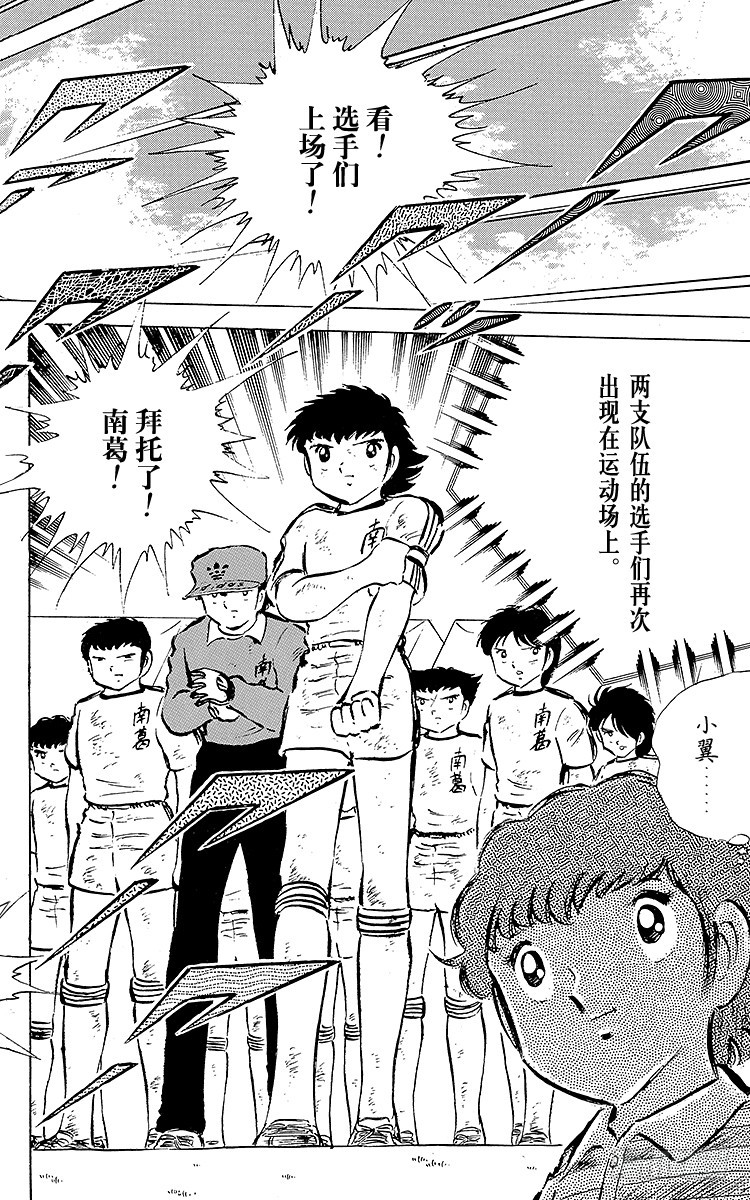 《队长小翼（足球小将）》第43话 加时赛开球 第11页