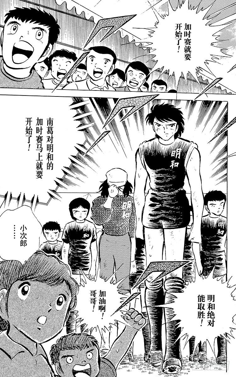 《队长小翼（足球小将）》第43话 加时赛开球 第12页