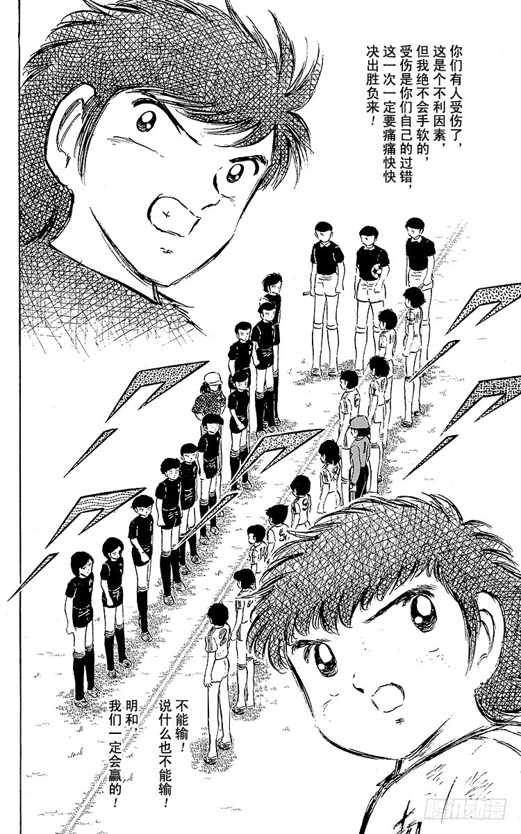 《队长小翼（足球小将）》第43话 加时赛开球 第13页