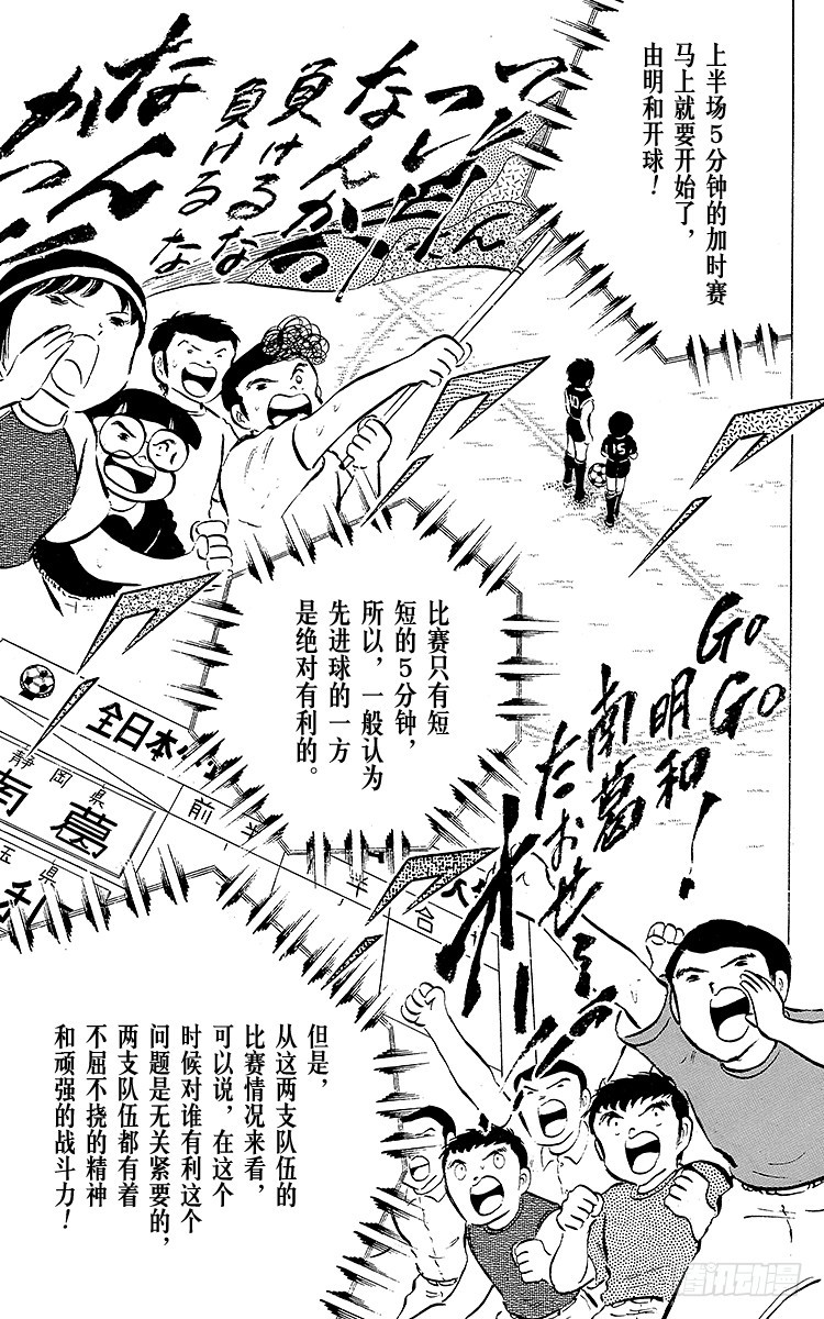 《队长小翼（足球小将）》第43话 加时赛开球 第14页