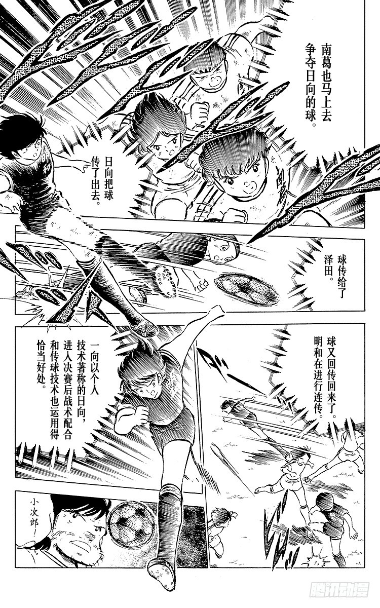 《队长小翼（足球小将）》第43话 加时赛开球 第16页