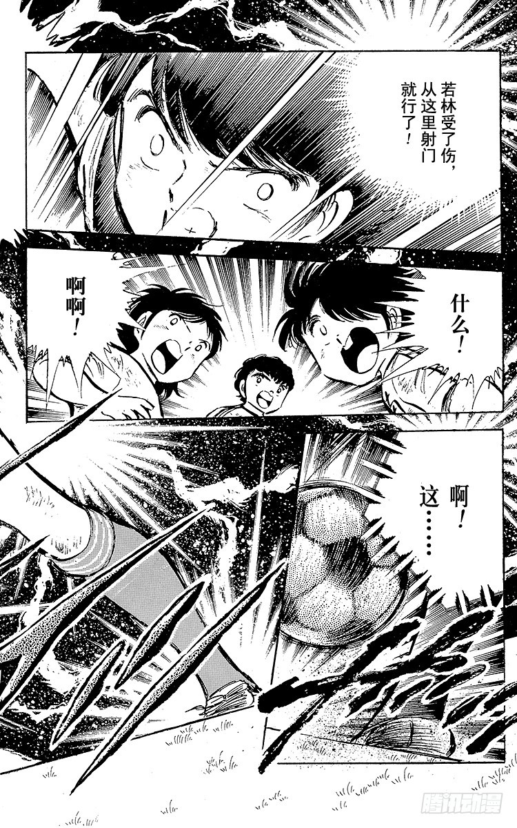 《队长小翼（足球小将）》第43话 加时赛开球 第17页