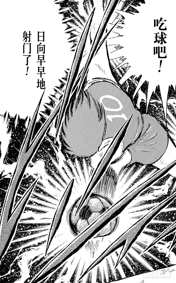 《队长小翼（足球小将）》第43话 加时赛开球 第18页