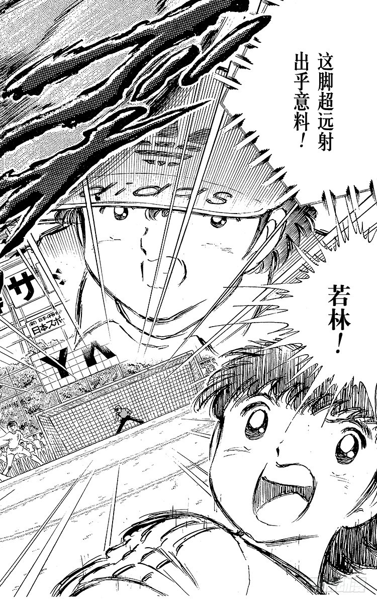 《队长小翼（足球小将）》第43话 加时赛开球 第19页