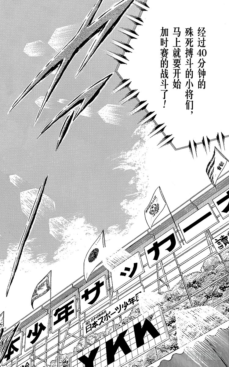 《队长小翼（足球小将）》第43话 加时赛开球 第1页