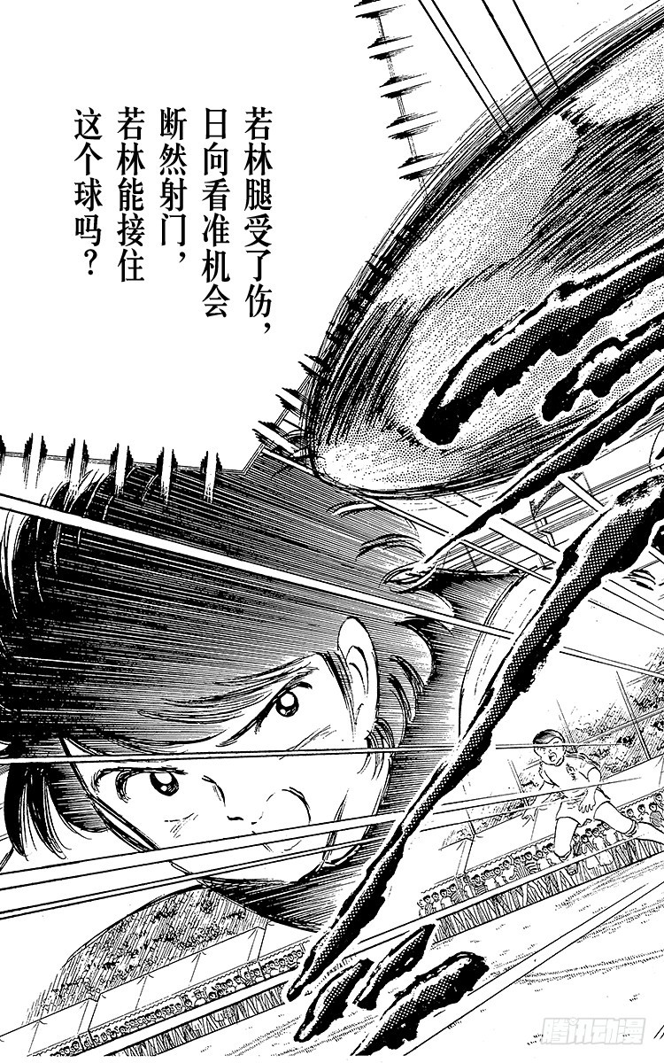 《队长小翼（足球小将）》第43话 加时赛开球 第20页