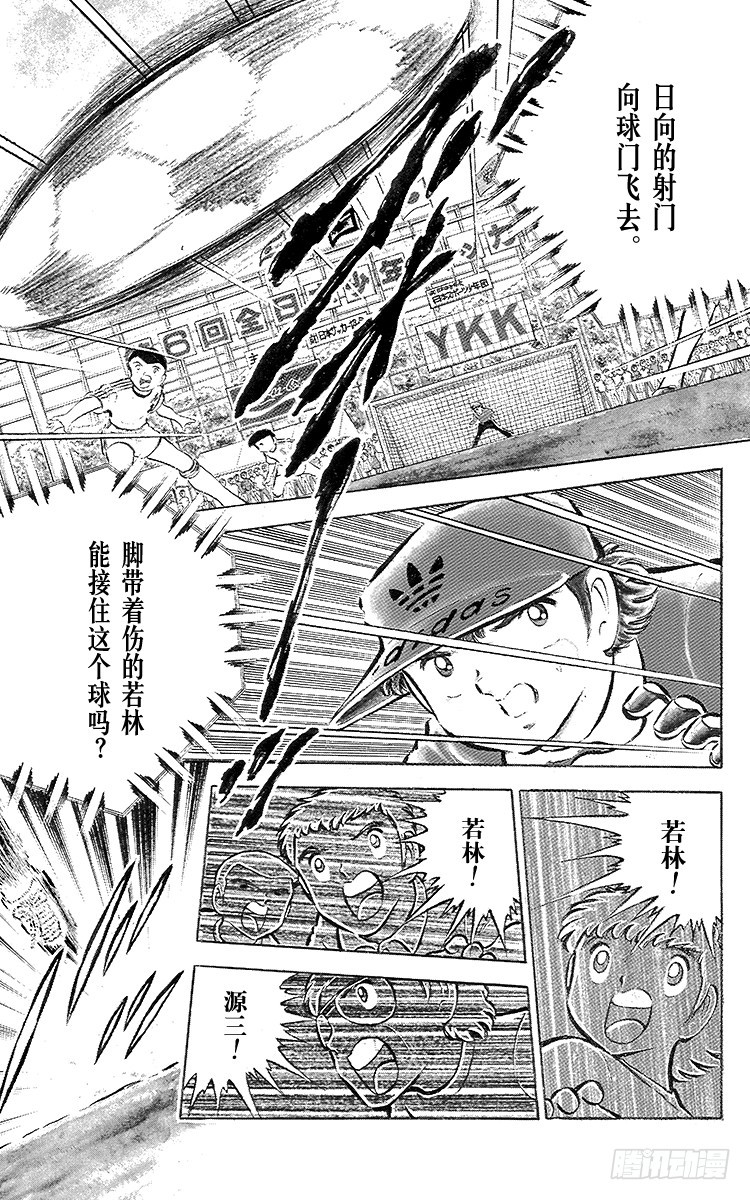 《队长小翼（足球小将）》第43话 加时赛开球 第22页