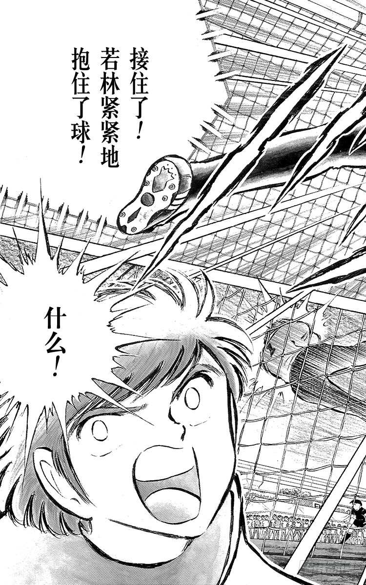 《队长小翼（足球小将）》第43话 加时赛开球 第24页