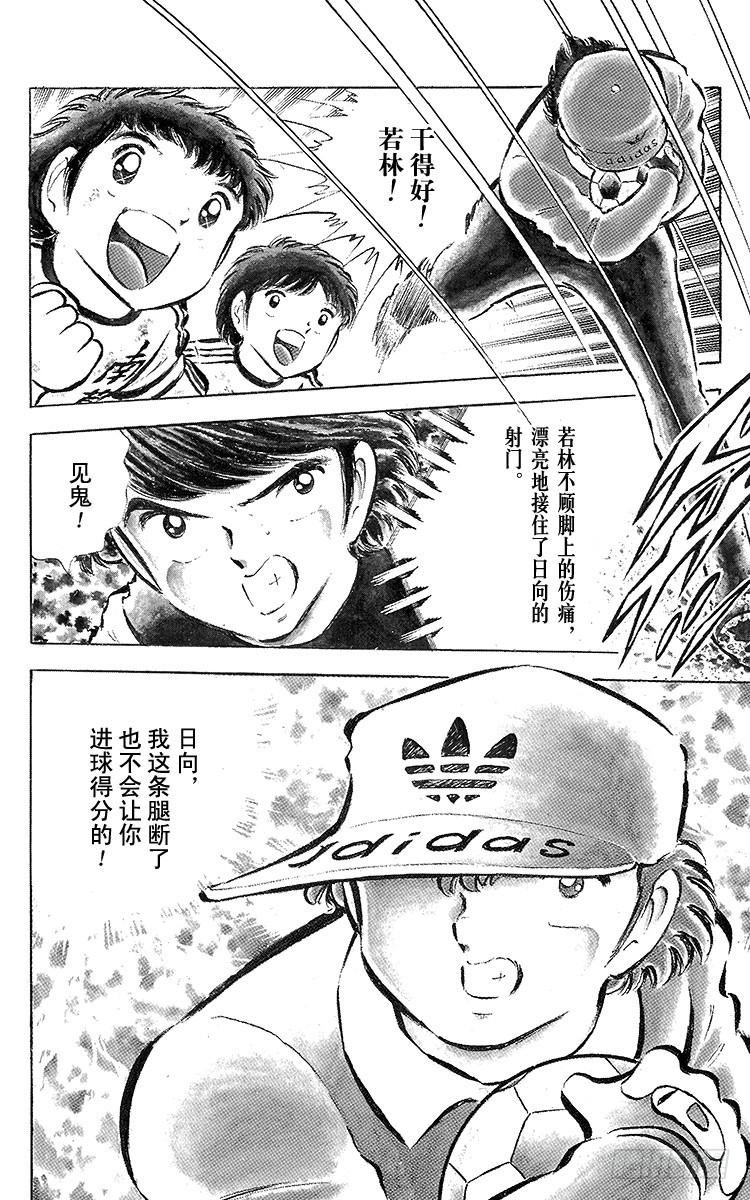 《队长小翼（足球小将）》第43话 加时赛开球 第25页