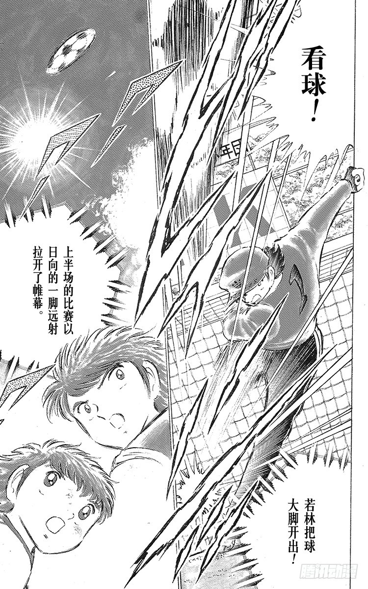 《队长小翼（足球小将）》第43话 加时赛开球 第26页